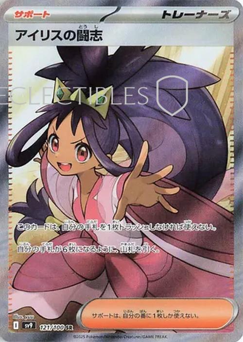 Pokemon JP Battle Partners 121/100 Iriss Fighting Spirit