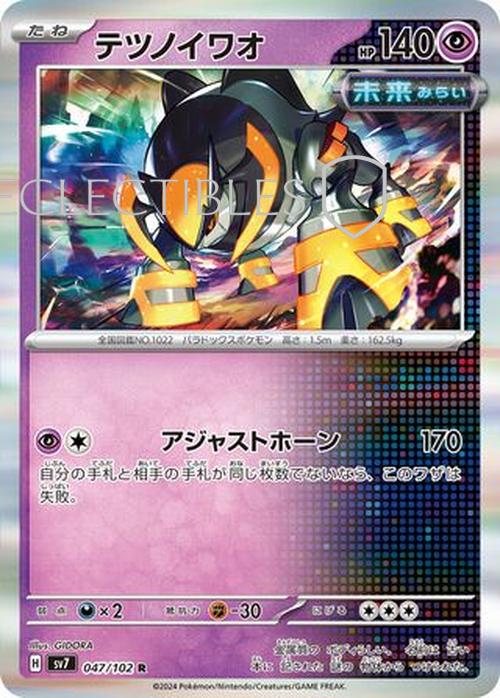 Pokemon JP Stellar Miracle 047/102 Iron Boulder Reverse Holo