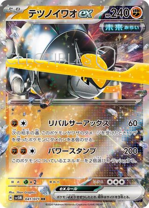 Pokemon JP cyber Judge 041/071 Iron Boulder ex