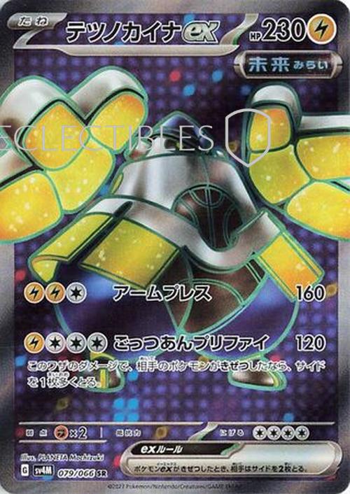 Pokemon JP Future Flash 079/066 Iron Hands ex