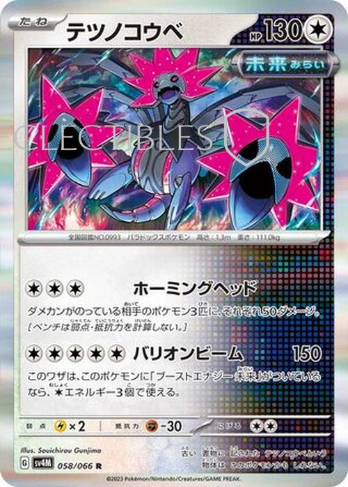 Pokemon JP Future Flash 058/066 Iron Jugulis Reverse Holo