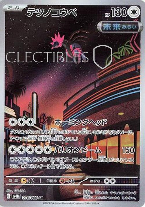 Pokemon JP Future Flash 078/066 Iron Jugulis