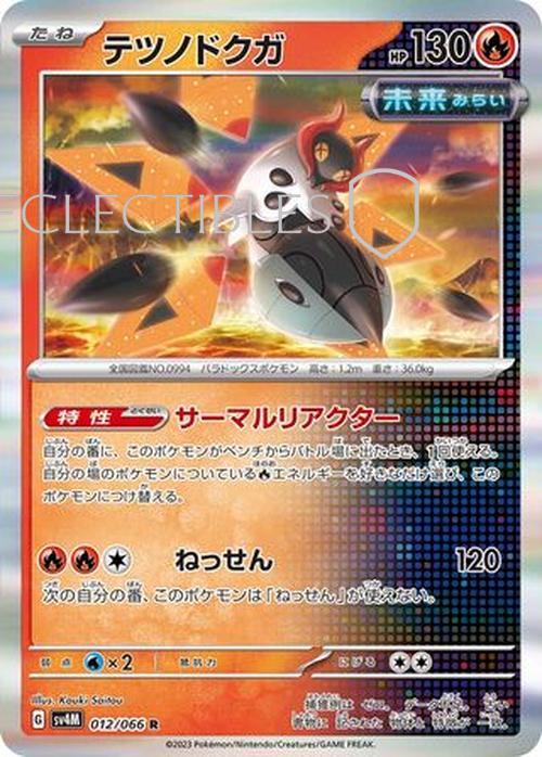 Pokemon JP Future Flash 012/066 Iron Moth Reverse Holo