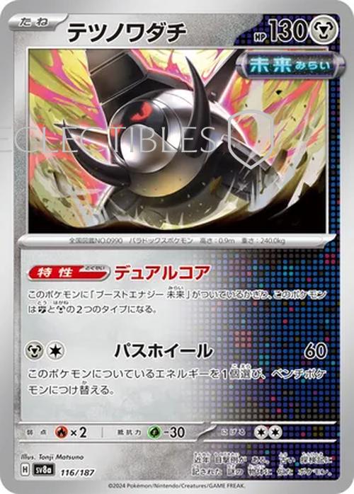 Pokemon JP Terastal Festival ex 116/187 Iron Treads