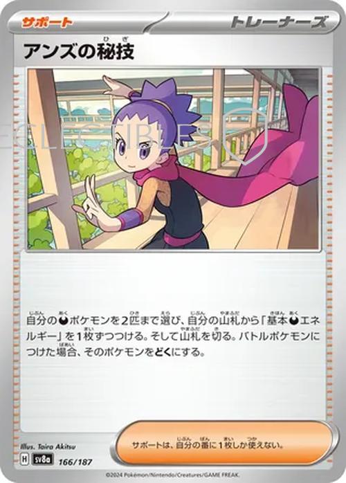 Pokemon JP Terastal Festival ex 166/187 Janines Secret Art
