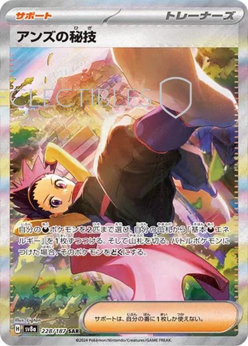 Pokemon JP Terastal Festival ex 228/187 Janines Secret Art