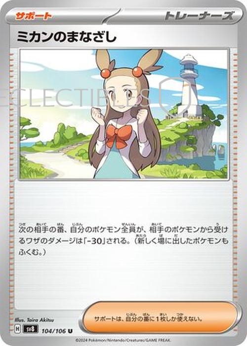Pokemon JP Super Electric Breaker 104/106 Jasmines Gaze Reverse Holo