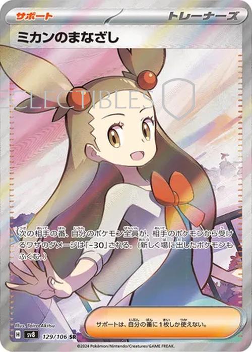 Pokemon JP Super Electric Breaker 129/106 Jasmines Gaze