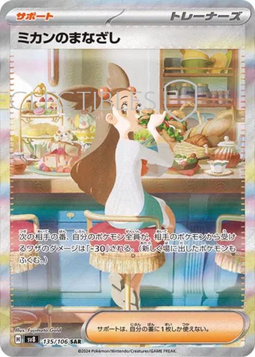 Pokemon JP Super Electric Breaker 135/106 Jasmines Gaze