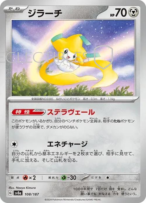 Pokemon JP Terastal Festival ex 108/187 Jirachi