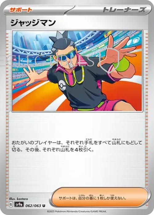 Pokemon JP Hot Air Arena 062/063 Judge Holo