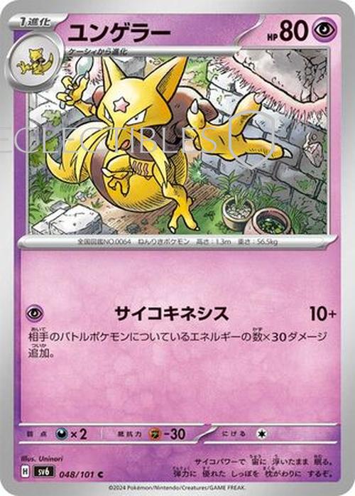 Pokemon JP Mask of Change 048/101 Kadabra Reverse Holo