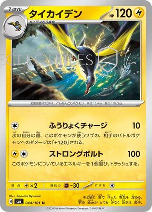 Pokemon JP Mask of Change 044/101 Kilowattrel Reverse Holo