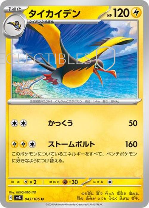 Pokemon JP Super Electric Breaker 043/106 Kilowattrel Reverse Holo