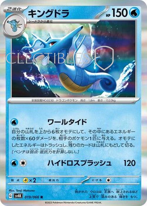 Pokemon JP Ancient Roar  019/066 Kingdra Reverse Holo