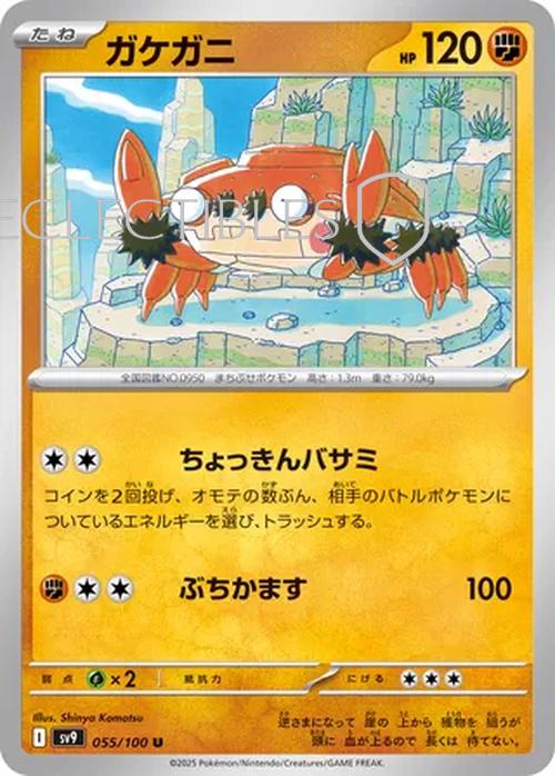 Pokemon JP Battle Partners 055/100 Klawf Reverse Holo