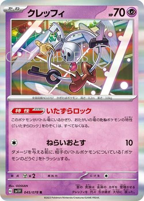 Pokemon JP violet ex  045/078 Klefki