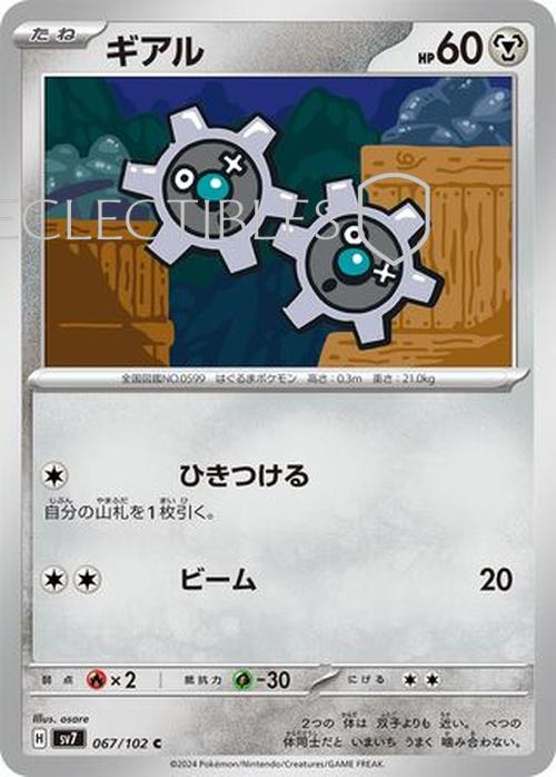 Pokemon JP Stellar Miracle 067/102 Klink Reverse Holo