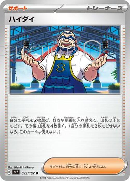 Pokemon JP Stellar Miracle 099/102 Kofu Reverse Holo
