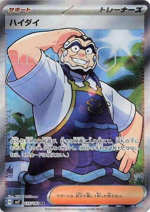 Pokemon JP Stellar Miracle 125/102 Kofu