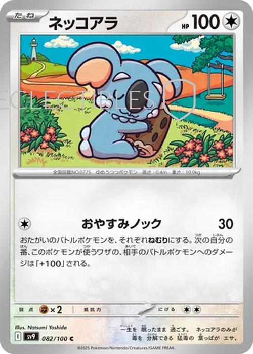 Pokemon JP Battle Partners 082/100 Komala Reverse Holo