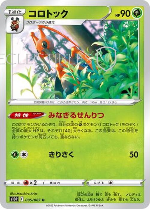 Pokemon JP Space Juggler 005/067 Kricketune Reverse Holo