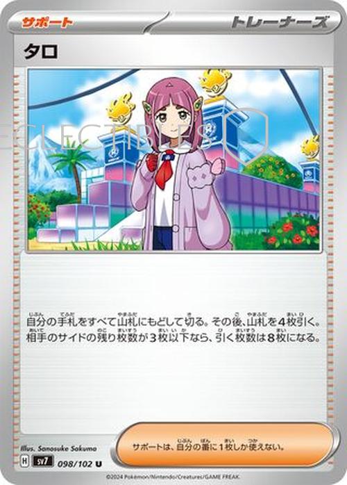 Pokemon JP Stellar Miracle 098/102 Lacey Reverse Holo