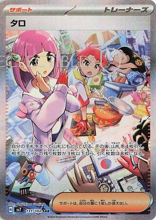 Pokemon JP Stellar Miracle 131/102 Lacey