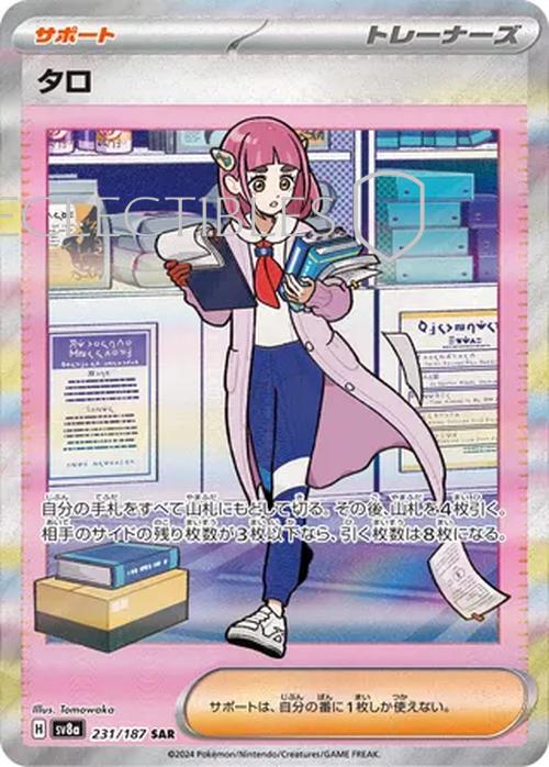 Pokemon JP Terastal Festival ex 231/187 Lacey