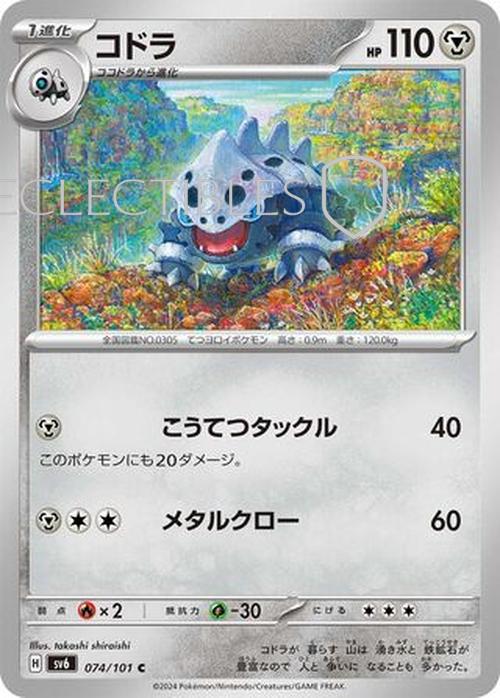 Pokemon JP Mask of Change 074/101 Lairon Reverse Holo