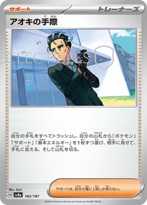 Pokemon JP Terastal Festival ex 162/187 Larrys Skill