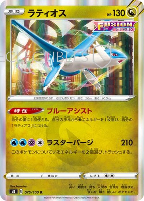Pokemon JP Fusion Arts 075/100 Latios Reverse Holo