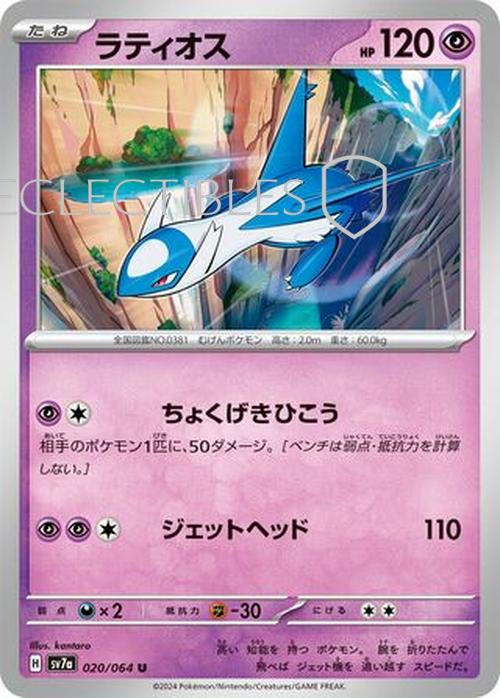 Pokemon JP Paradise Dragona 020/064 Latios Reverse Holo