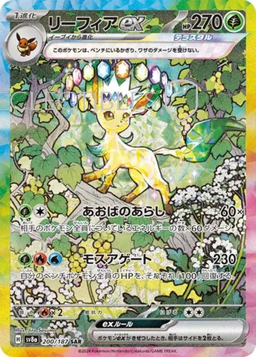 Pokemon JP Terastal Festival ex 200/187 Leafeon ex