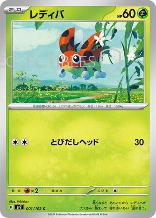 Pokemon JP Stellar Miracle 001/102 Ledyba Reverse Holo