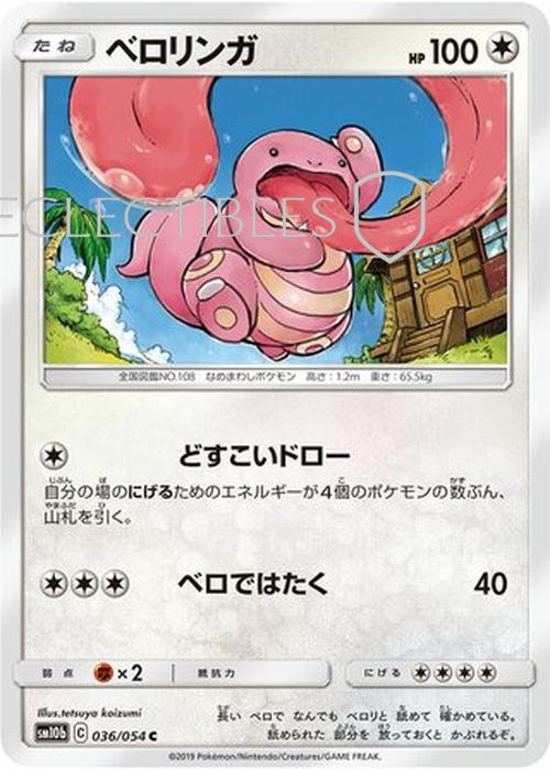 Pokemon JP Sky Legend  036/054 Lickitung Reverse Holo