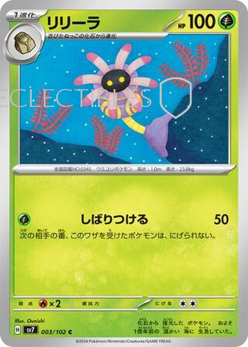 Pokemon JP Stellar Miracle 003/102 Lileep Reverse Holo