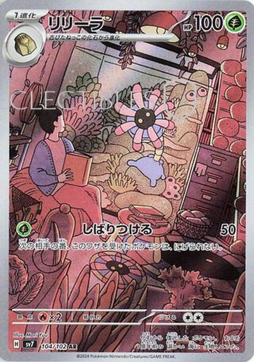 Pokemon JP Stellar Miracle 104/102 Lileep