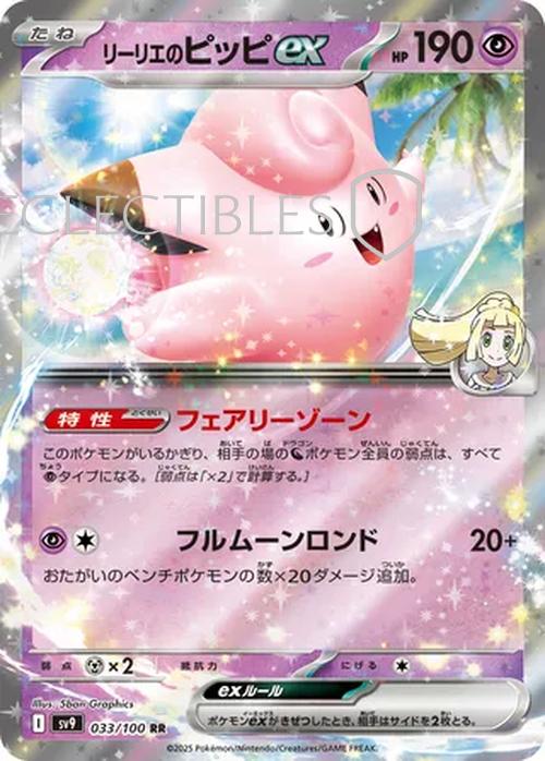 Pokemon JP Battle Partners 033/100 Lillies Clefairy ex