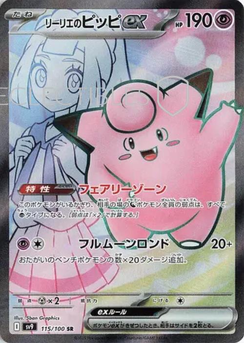 Pokemon JP Battle Partners 115/100 Lillies Clefairy ex