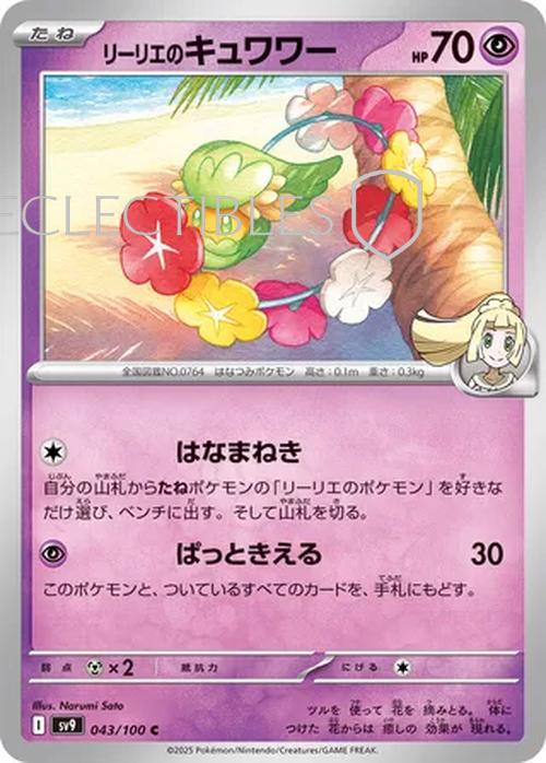Pokemon JP Battle Partners 043/100 Lillies Comfey Reverse Holo