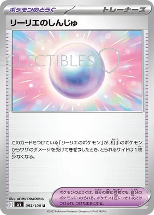 Pokemon JP Battle Partners 093/100 Lillies Pearl Reverse Holo