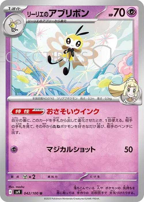 Pokemon JP Battle Partners 042/100 Lillies Ribombee Reverse Holo