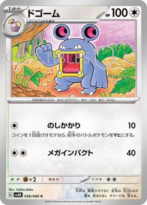 Pokemon JP Ancient Roar  056/066 Loudred Reverse Holo