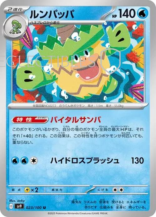 Pokemon JP Battle Partners 023/100 Ludicolo Reverse Holo