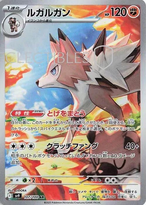 Pokemon JP Battle Partners 107/100 Lycanroc