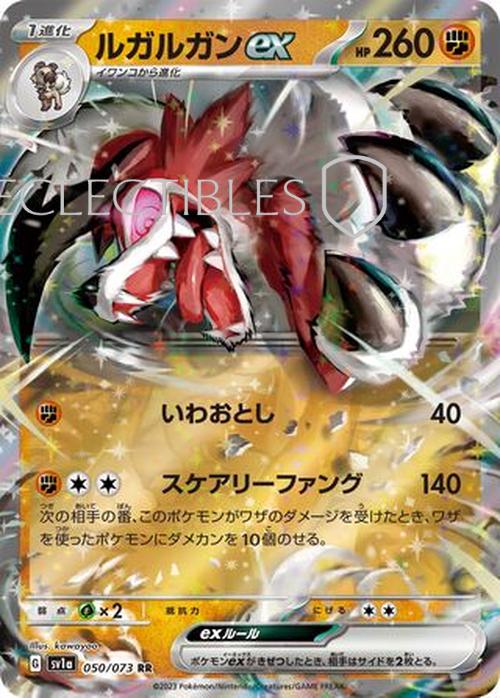 Pokemon Japanese triplet beat 050/073 Lycanroc ex