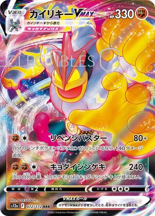 Pokemon Japanese VSTAR Universe 072/172 Machamp VMAX