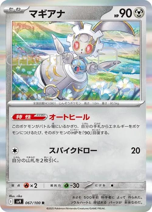 Pokemon JP Battle Partners 067/100 Magearna Reverse Holo