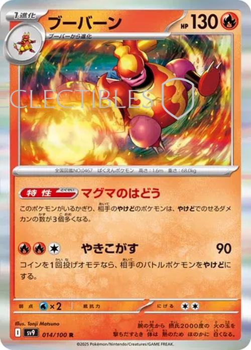 Pokemon JP Battle Partners 014/100 Magmortar Reverse Holo